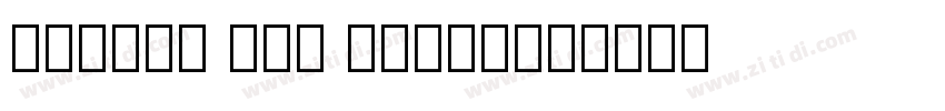 Alice0 Lao Regular字体转换 Alice0 Lao Regular字体转换